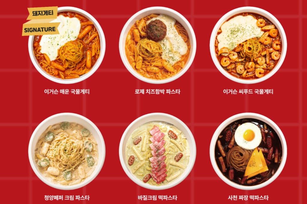 돼지게티