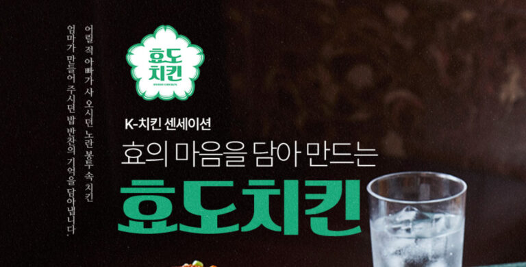 효도치킨 창업 비용