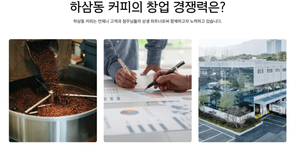 하삼동커피