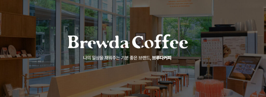 브루다 커피