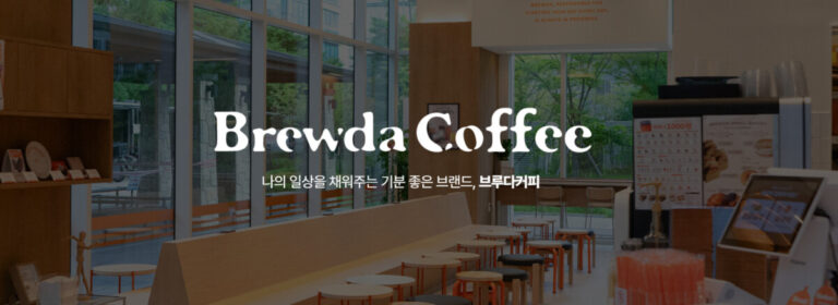 브루다 커피