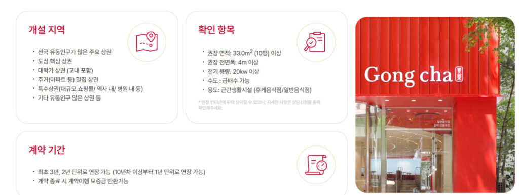 공차 창업비용