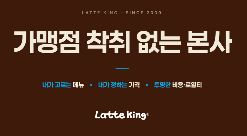 라떼킹