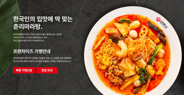 춘리마라탕 창업비용
